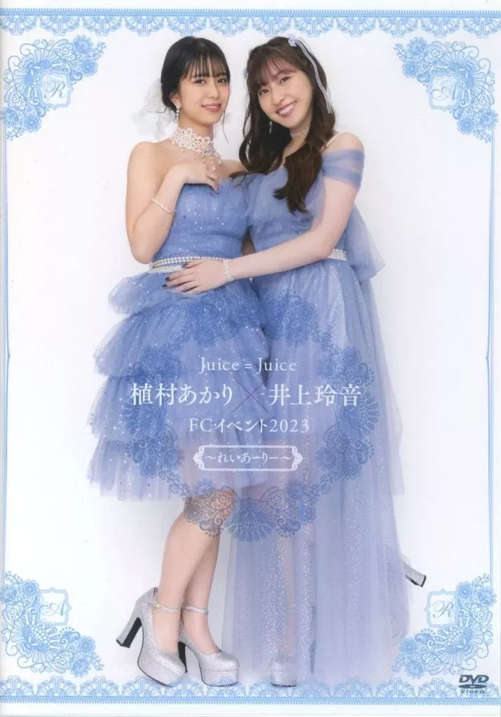 Juice=Juice 植村あかり 井上玲音 DVD　段原瑠々　あーりーセット sddefault.jpg