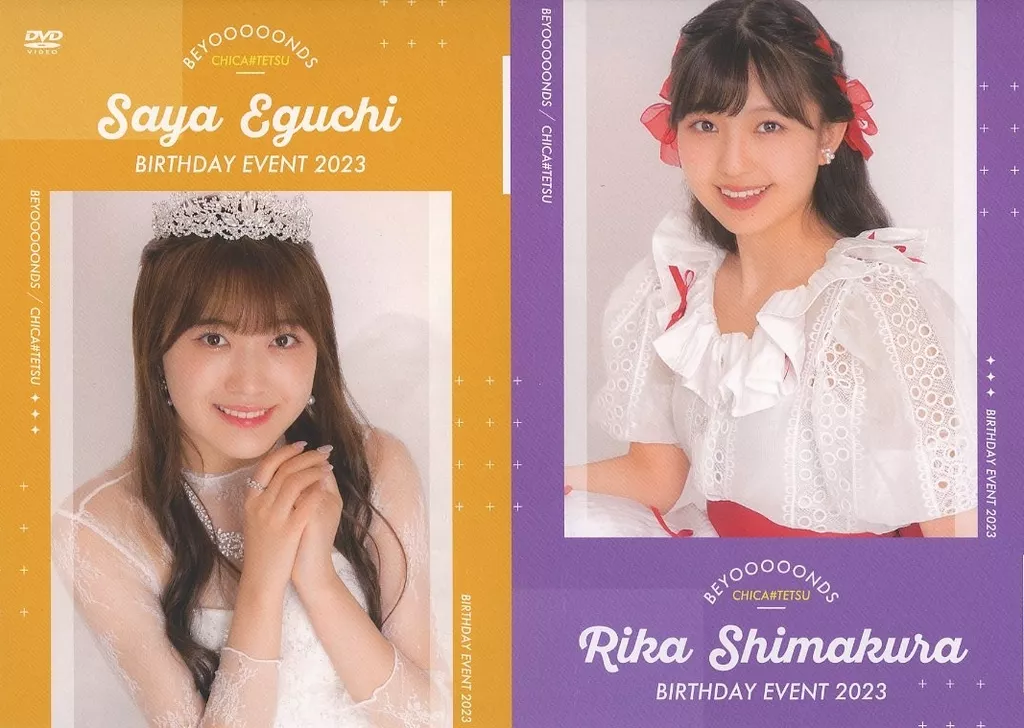 江口紗耶　島倉りか バースデーイベント 2023 DVD 駿河屋 -<中古>BEYOOOOONDS/CHICA#TETSU 島倉りか 江口紗耶