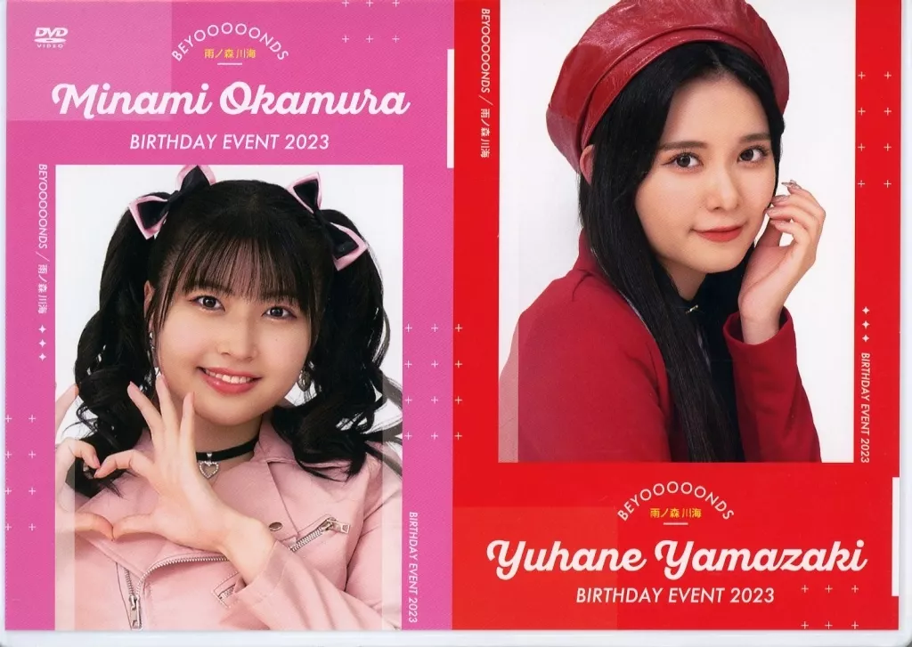 岡村美波　山﨑夢羽　バースデーイベント2022 DVD 駿河屋 -<中古>BEYOOOOONDS 雨ノ森 川海 山崎夢羽・岡村美波バースデー
