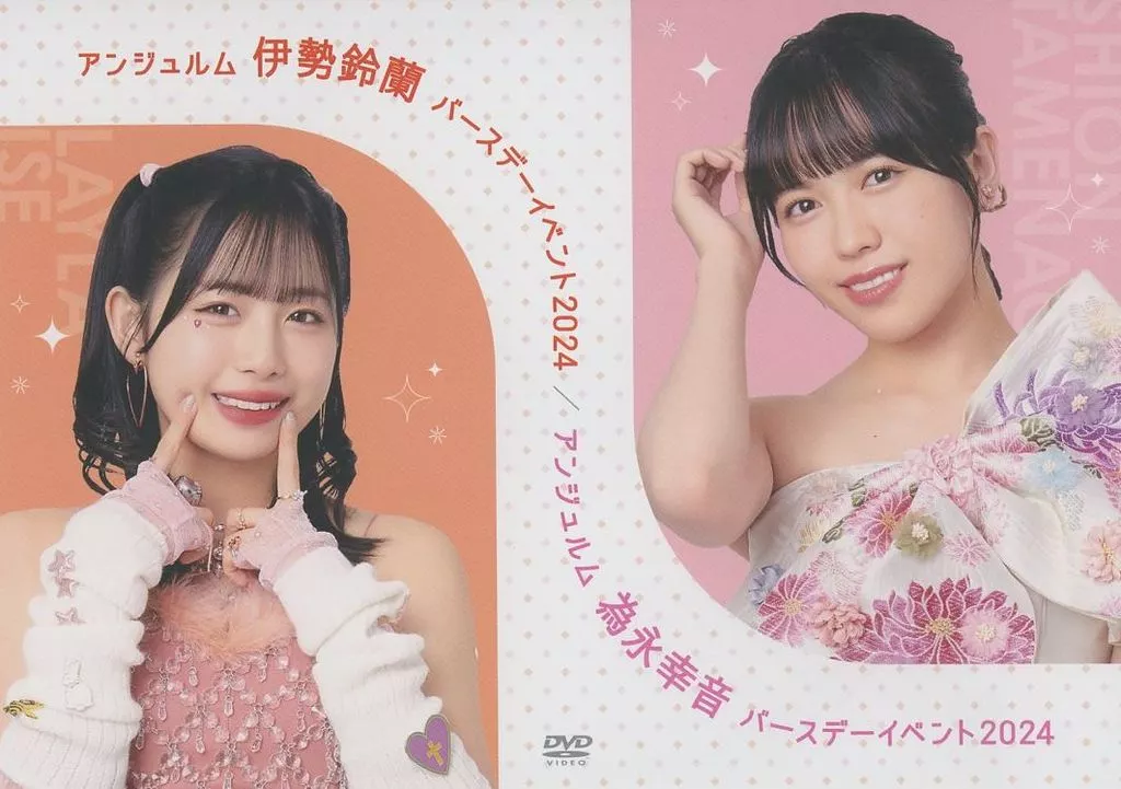 アンジュルム 伊勢鈴蘭・為永幸音 バースデーイベント 2024