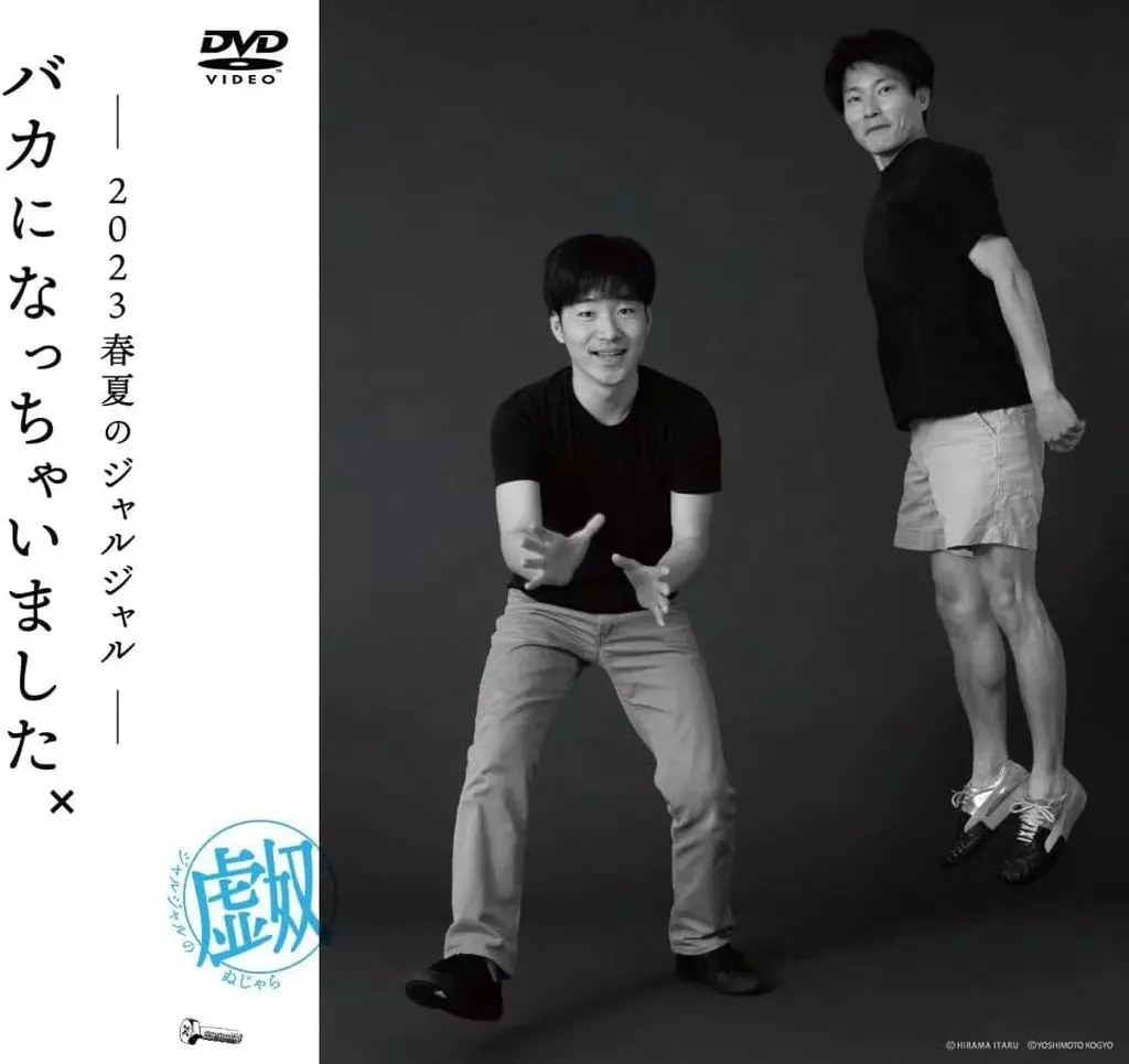 2023年のジャルジャル DVD-BOX ジャルジャルのぬじゃら＆ジャルジャルのねじゃら [初回限定版]