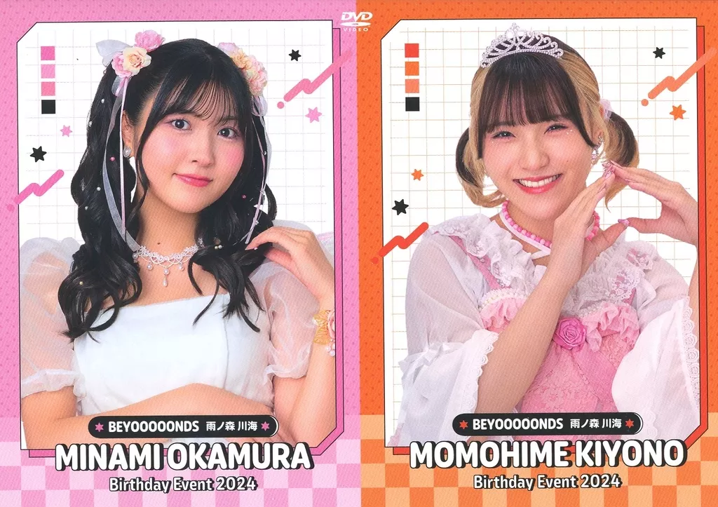 DVD BEYOOOOONDS 岡村美波・清野桃々姫バースデーイベント2024 駿河屋 -<中古>BEYOOOOONDS 雨ノ森 川海 岡村美波・清野桃々姫
