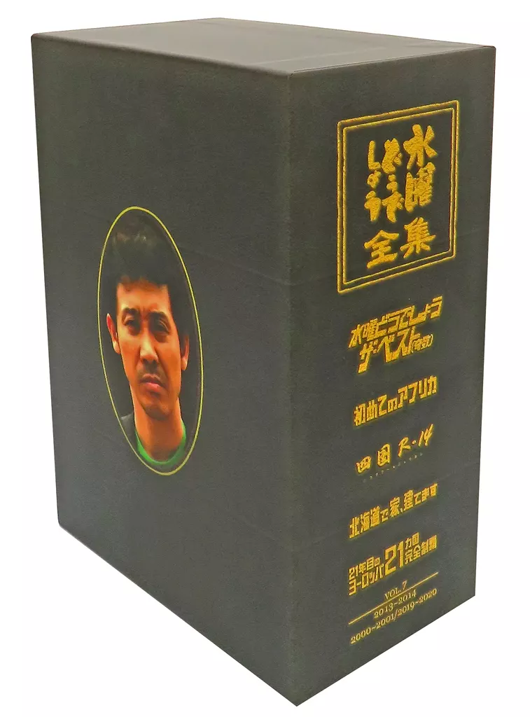 【正規品！おまけ有！】水曜どうでしょうコンプリートBOXVol.1～Vol.7 DVD5枚セット】水曜どうでしょうコンプリートBOX 〜Vol.7〜 : さっぽろ