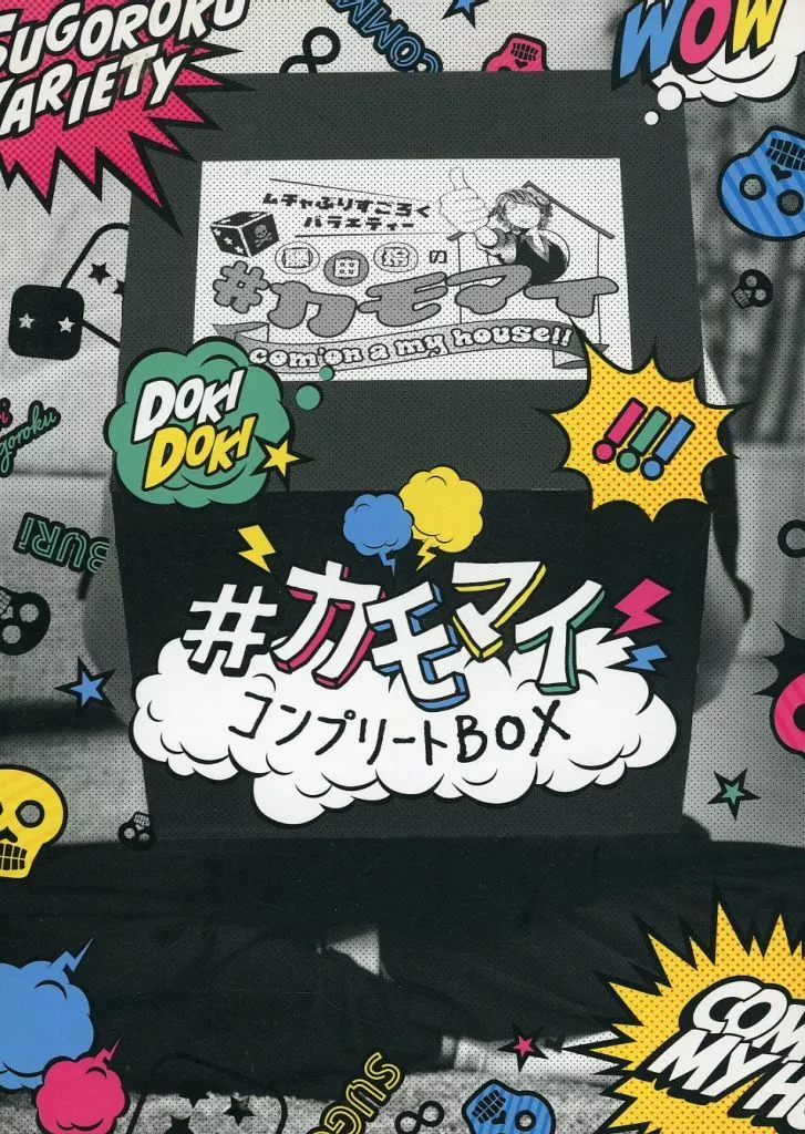 藤田玲の#カモマイ コンプリートbox Amazon.co.jp: 藤田玲のカモマイ コンプリートBOX : おもちゃ