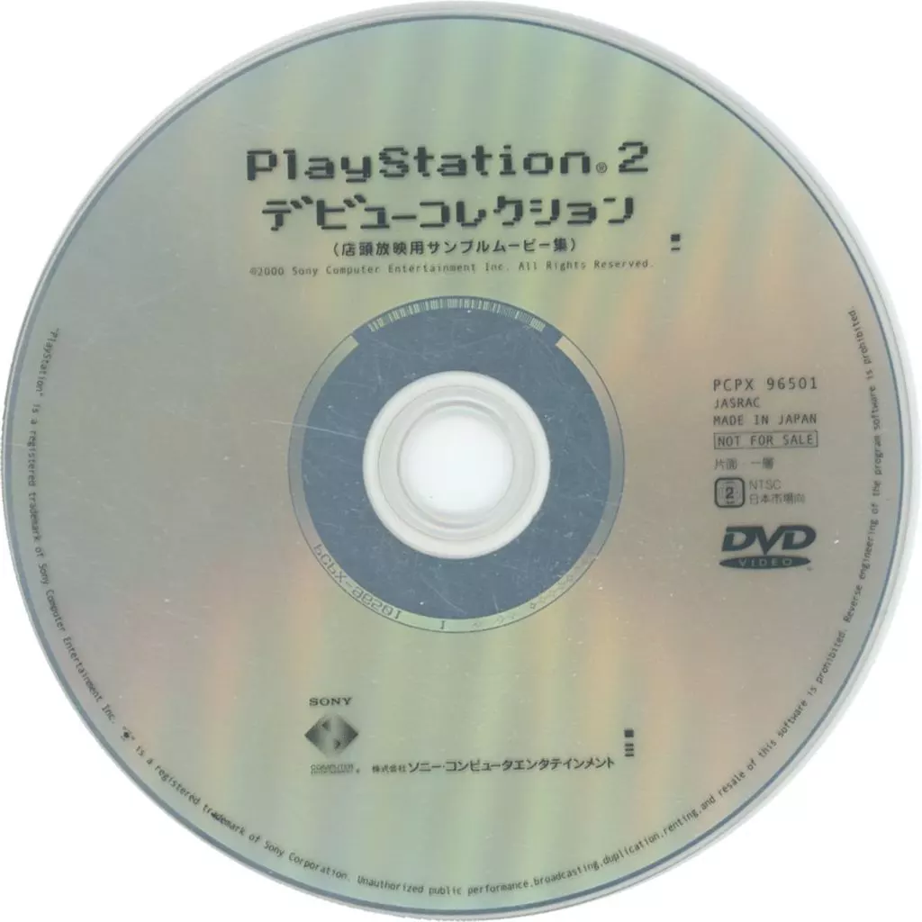 PlayStation2 デビューコレクション(店頭放映用サンプルムービー集) 駿河屋 -<中古>PlayStation2 デビューコレクション (店頭放映用