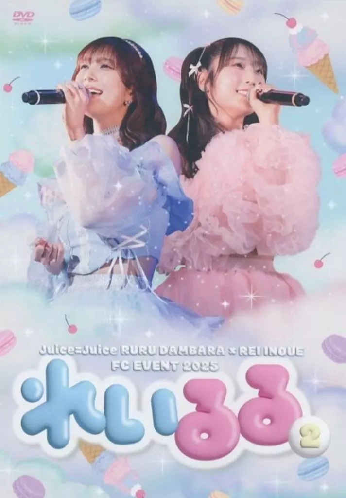Juice=Juice 段原瑠々 井上玲音 FCイベ2025 れいるる2 DVD 駿河屋 -<中古>Juice=Juice 段原瑠々×井上玲音FCイベント2025 ～れいる