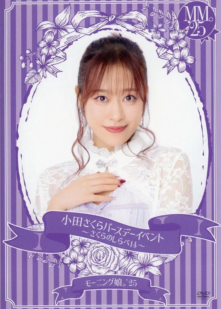 小田さくら　バースデーイベント2017 DVD Amazon.co.jp: 小田さくら バースデーイベントDVD フルコンプ さくらの