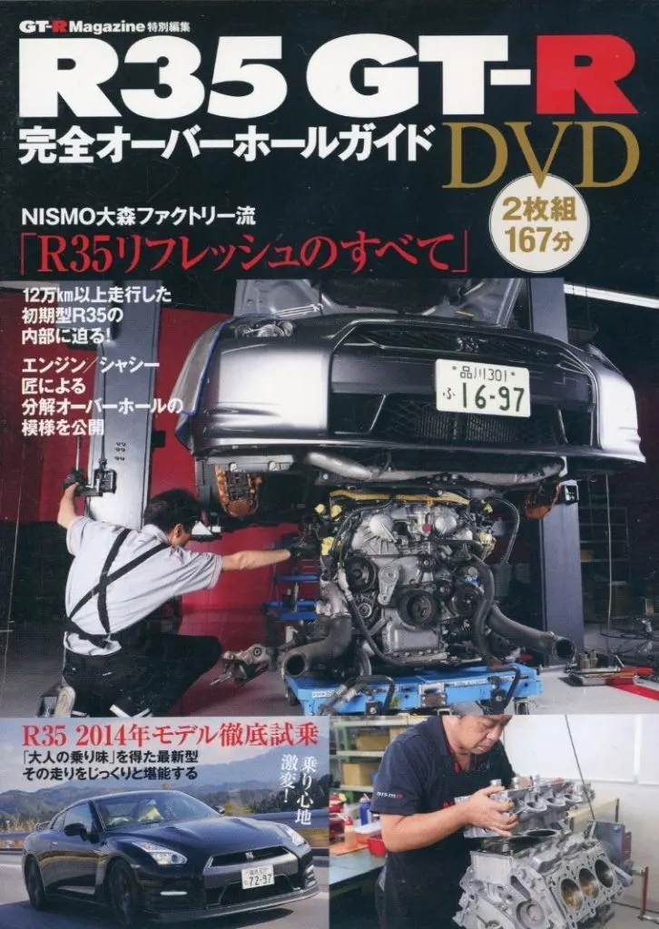 駿河屋 - GT-R Magazine特別編集 R35 GT-R 完全オーバーホールガイド DVD（その他）