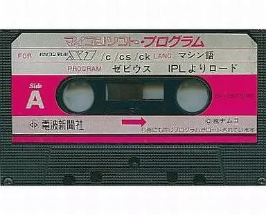 駿河屋 -<中古>ゼビウス （X1/turbo）