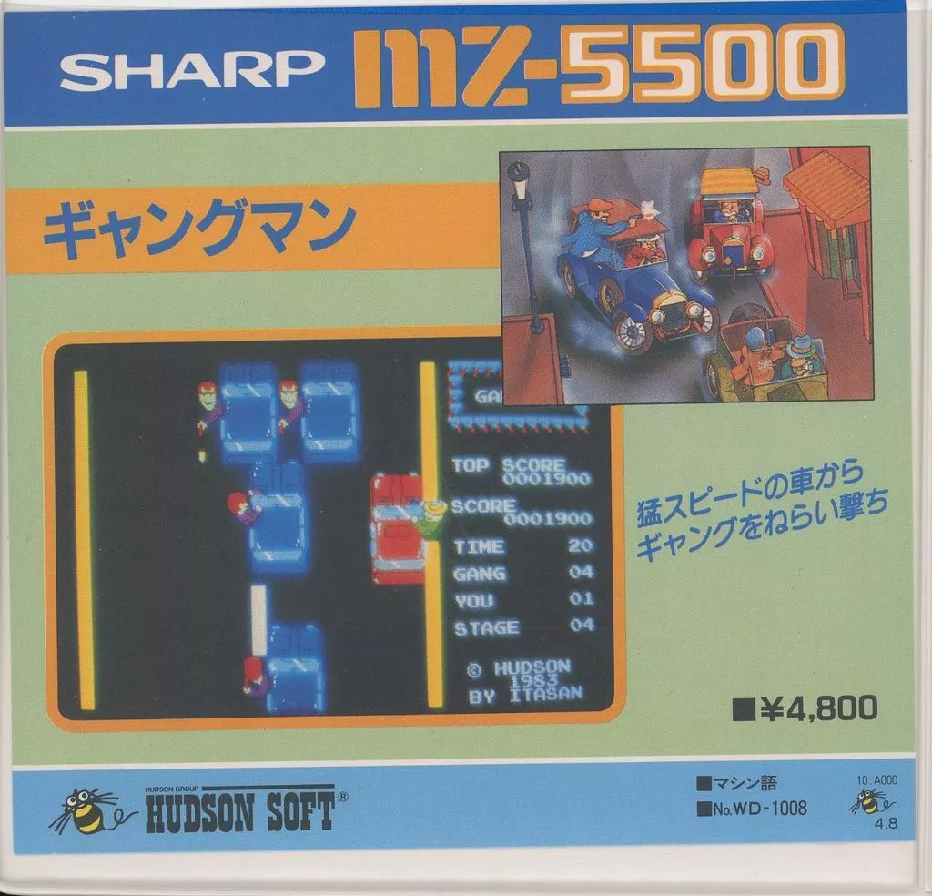 MZ-5500　5インチソフト　ギャングマン