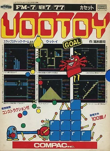 駿河屋 -<中古>ランクB)ウットイ [テープ版]（FM7/77）
