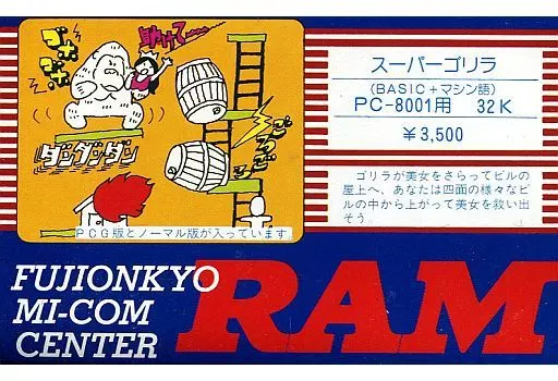 PC-8001　カセットテープソフト　スーパーゴリラ 駿河屋 -<中古>スーパーゴリラ（PC-8001）