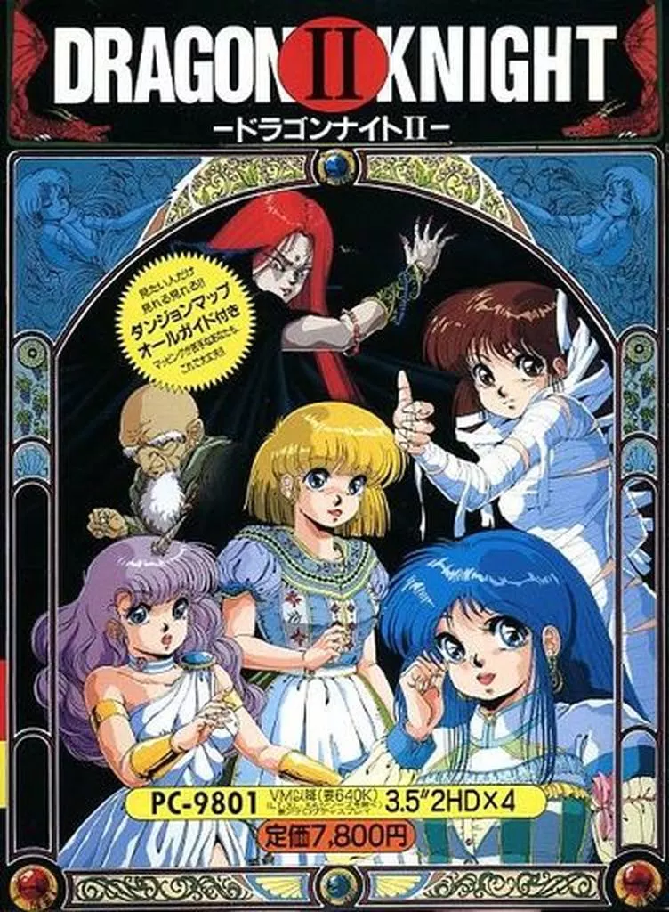 PC-9801　3.5インチソフト　ドラゴンマスターシルク2[初回版][3.5インチ版] 駿河屋 -【アダルト】<中古>ドラゴンナイト II[3.5インチ版]（PC