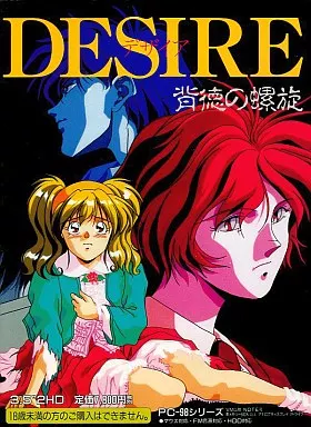 駿河屋 -【アダルト】<中古>デザイア[3.5インチ版]（PC-9801）