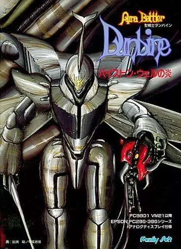 【新品未開封】 聖戦士ダンバイン バイストン・ウェルの炎 PC-9801 駿河屋 -<中古>聖戦士ダンバイン バイストン・ウェルの炎[3.5インチ版