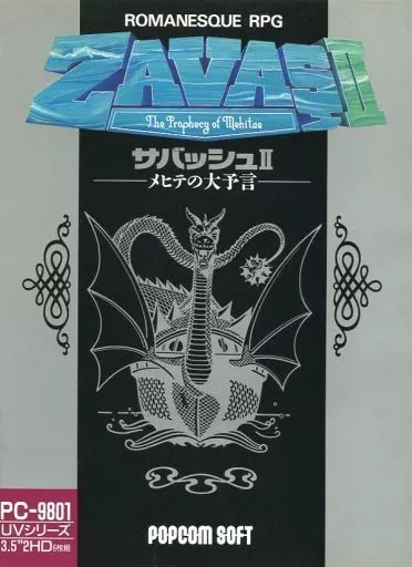 PC-9801　3.5インチソフト　サバッシュII -メヒテの大予言-[3.5インチ版]