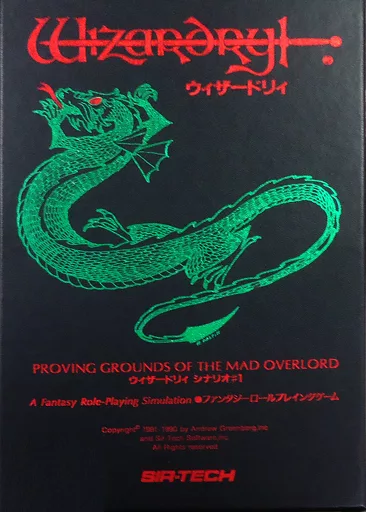 PC-9801　5インチソフト　ウィザードリィ シナリオ#1 Proving Grounds of the Mad Overlord[5インチ/2HD版](状態：動作不良品(カビ)) 駿河屋 -<中古>ウィザードリィ #1 Proving Grounds of the Mad