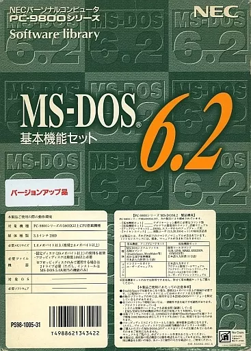 PC-9801　3.5インチソフト　MS-DOS 6.2 基本機能セット[バージョンアップ品]