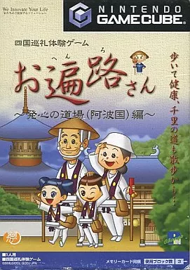 お遍路さん ～発心の道場(阿波国)編～(未開封)