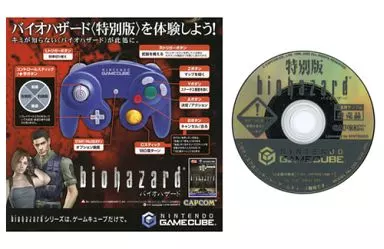 NGCソフト　バイオハザード 特別版 [体験版]