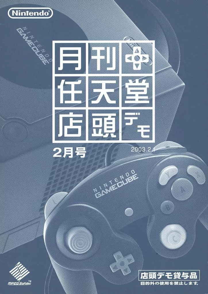 NGCソフト　月刊 任天堂 店頭デモ 2003年2月号