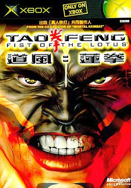 アジア版 TAO FENG -FIST OF THE LOTUS-(国内使用可)