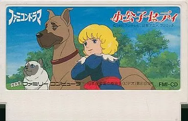 ファミリーコンピュータ - レアソフト　ファミコン　小公子セディ　箱付き ファミリーコンピュータ - レアソフト ファミコン 小公子セディ