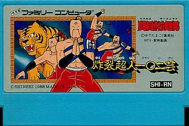 FC 闘将拉麺男【新品未開封/美品】ファミコンソフト Nintendo FC 闘将拉麺男【新品未開封/美品】ファミコンソフト Nintendo Yahoo