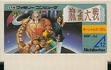 ファミコンソフト　麻雀大戦 (箱説あり) 動作確認済】FCソフト『麻雀大戦』箱付き ファミリー