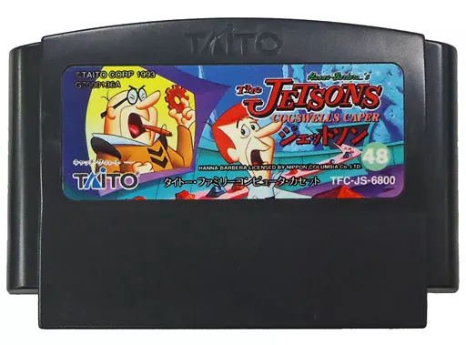 駿河屋 -<中古>ジェットソン(箱説なし)（ファミリーコンピューター）