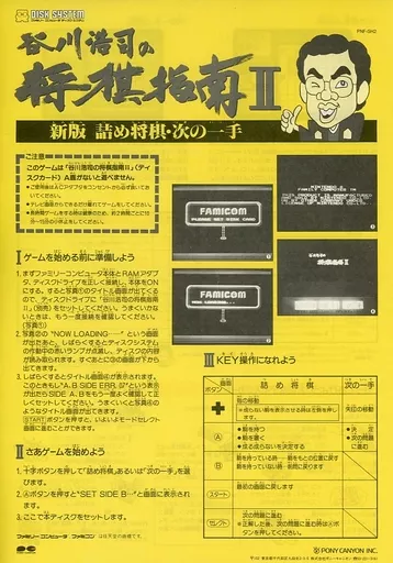 谷川浩司の将棋指南 II 新版 詰め将棋・次の一手(ディスクシステム版 書き換え用説明書のみ、ゲームソフト無し)