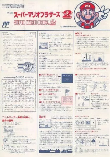 駿河屋 -<中古>スーパーマリオブラザーズ2(ディスクシステム版