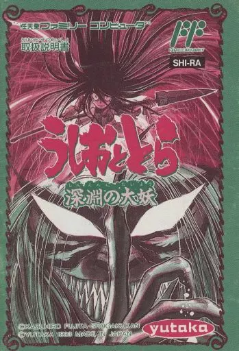 うしおととら　ファミコン　説明書のみ 駿河屋 -<中古>[説明書のみ] うしおととら（ファミリーコンピューター）