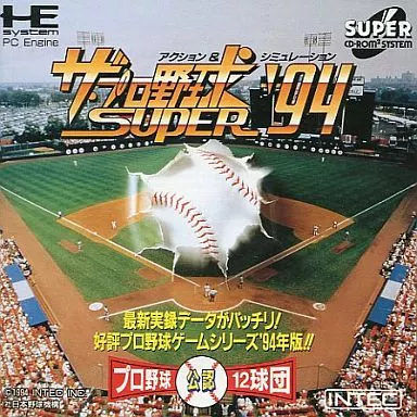ザ・プロ野球スーパー94