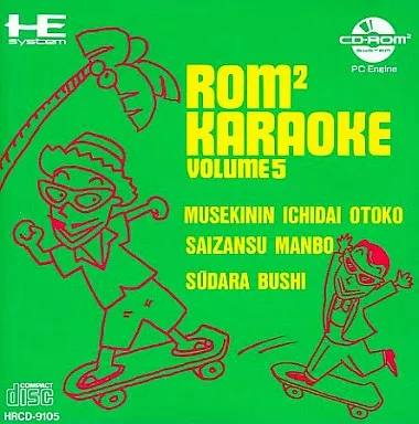 駿河屋 -<中古>ROMROMカラオケ Vol.5（CD-ROM2）