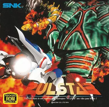 駿河屋 -<中古>パルスター(ROMカセット)（ネオジオ(ROM)）美品