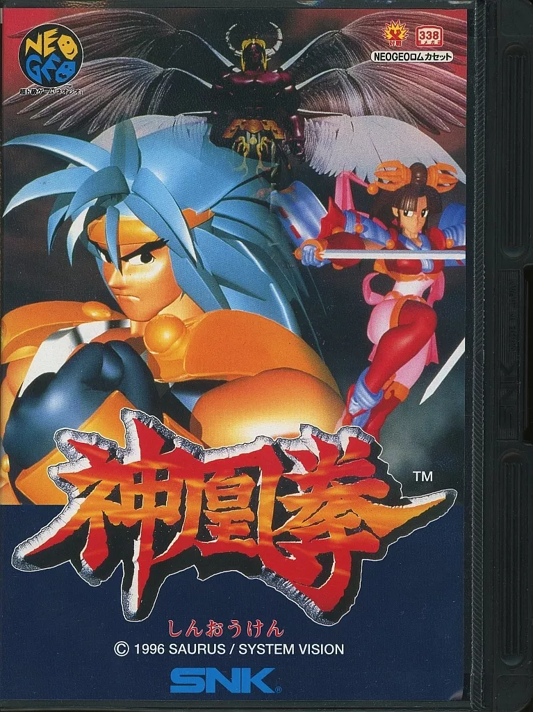 神凰拳(ROMカセット)