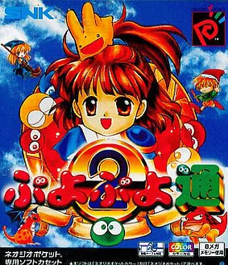 駿河屋 -<中古>ぷよぷよ通（ネオジオ(ポケット)）
