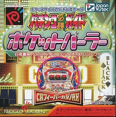 ネオジオポケットソフト　パチンコ必勝ガイド ポケットパーラー