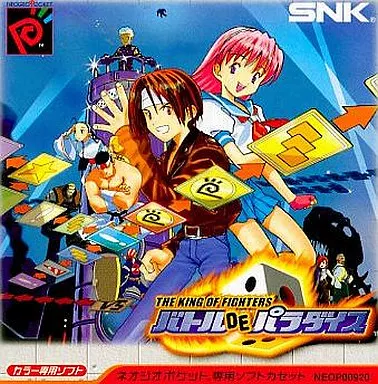 Amazon | ザ K.O.F.バトルDEパラダイス NPC 【ネオジオポケット