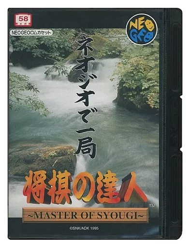 SNKMVS 将棋の達人カセットです、。 imgrc0084396747.jpg