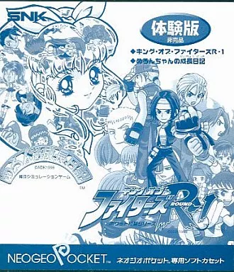 非売品 キングオブファイターズR-1 めろんちゃんの成長日記 体験版 駿河屋 -<中古>キングオブファイターズR-1＆めろんちゃんの成長日記