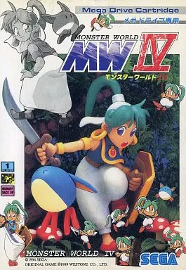 モンスターワールドIV(美品)