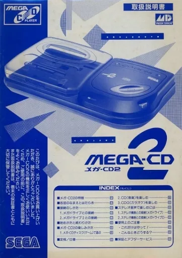 [説明書のみ]メガCD 2（説明書不備）