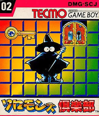 駿河屋 -<中古>ソロモンズ倶楽部（ゲームボーイ）箱・説明書欠け