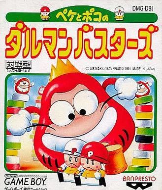 駿河屋 -<中古>ダルマンバスターズ（ゲームボーイ）