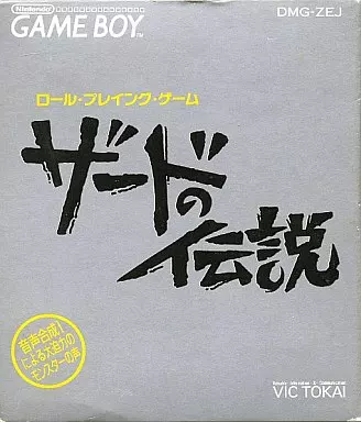 GBソフト　ザードの伝説