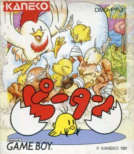 GB ピータン　ゲームボーイ 駿河屋 -<中古>ピータン（ゲームボーイ）