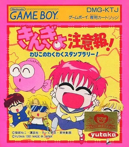 ゲームボーイ - ゲームボーイ用ソフトきんぎょ注意報！ きんぎょ注意報 GB版 きんぎょ注意報を 思う存分楽しめる そんな