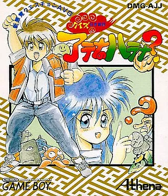 希少　ゲームボーイ　アテナとハテナ？　極美品 Retrohai hai softbank added a new - Retrohai hai softbank